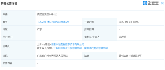 中澤嘉業(yè)訴實(shí)地地產(chǎn)票據(jù)追索權(quán)糾紛案 一場(chǎng)圍繞票據(jù)信息服務(wù)的法律交鋒