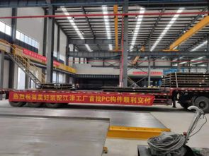 美好裝配重慶江津廠完成首批產(chǎn)品交付，PC構(gòu)件高效配送至項(xiàng)目現(xiàn)場